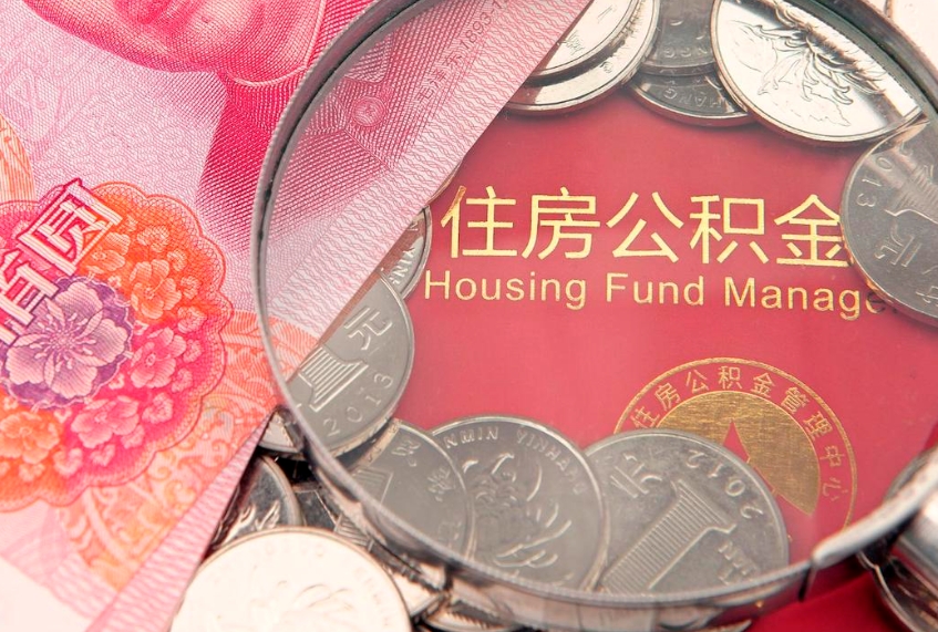 新泰公积金为什么封存6个月才能取（为什么公积金封存六个月之后还是不能取出来）